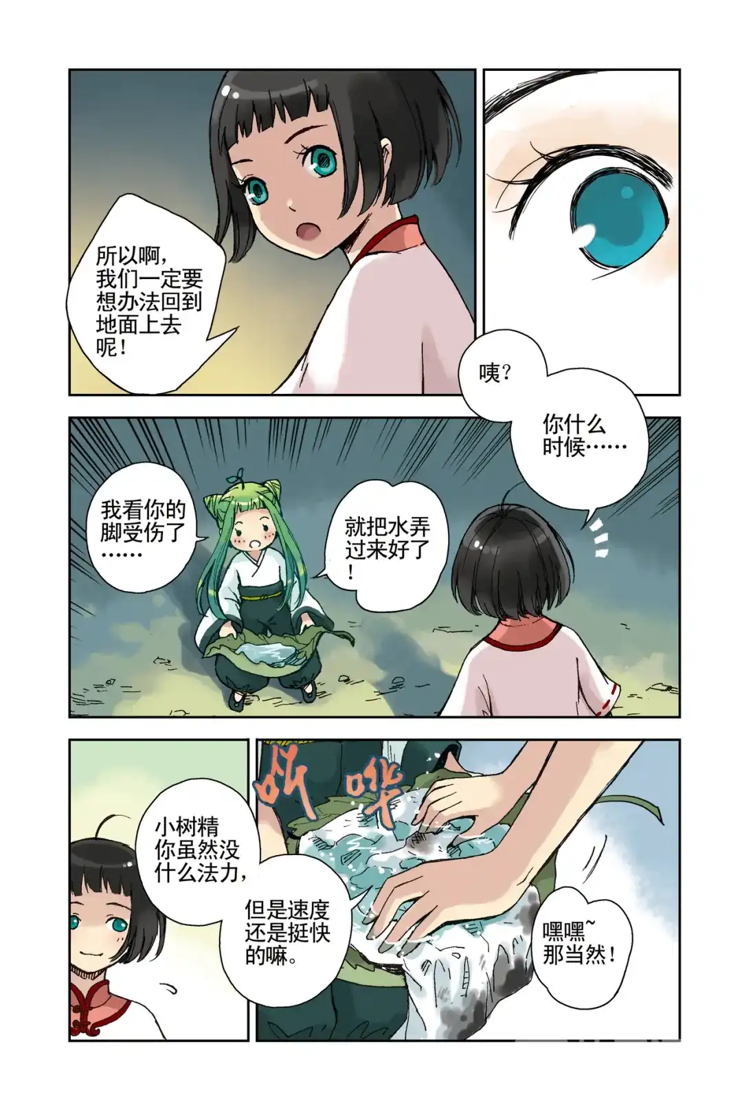 《蓝鲤镇》第21回 第5页
