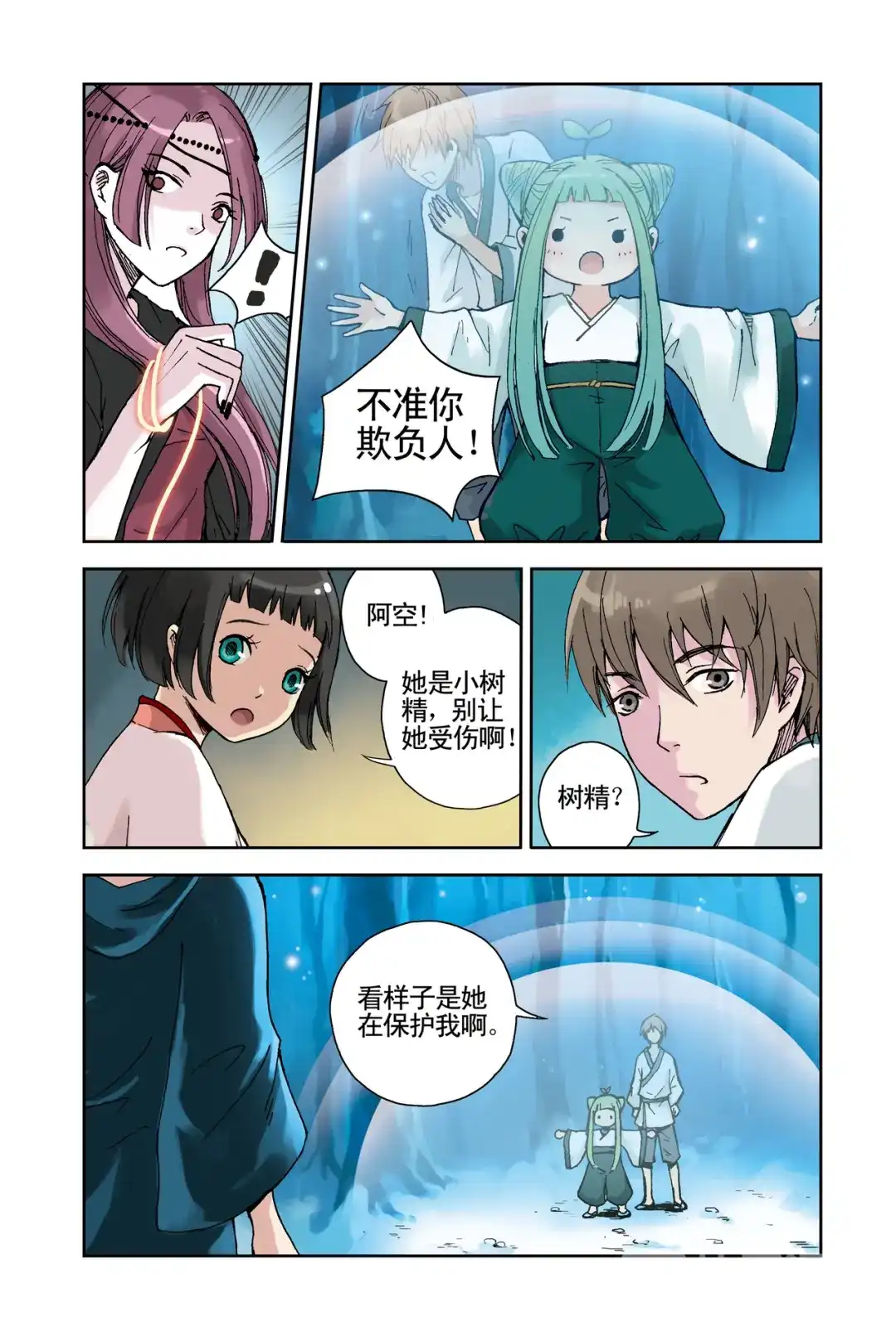 《蓝鲤镇》第21回 第10页