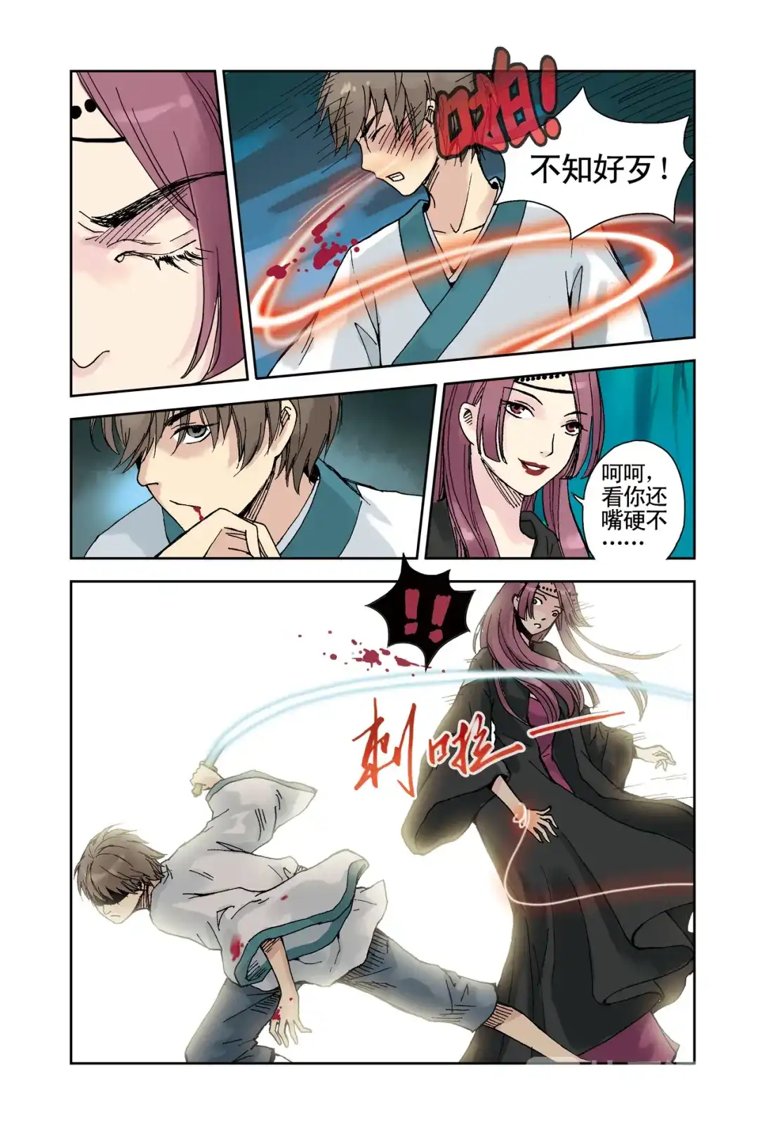 《蓝鲤镇》第21回 第7页