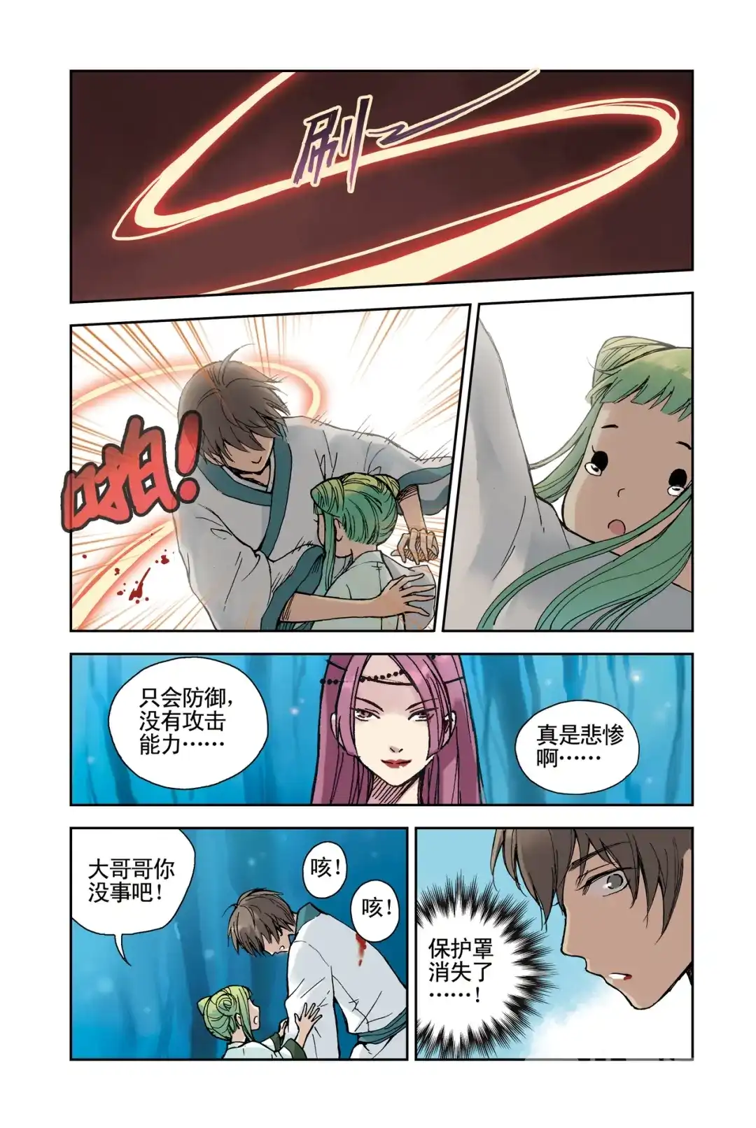 《蓝鲤镇》第21回 第14页