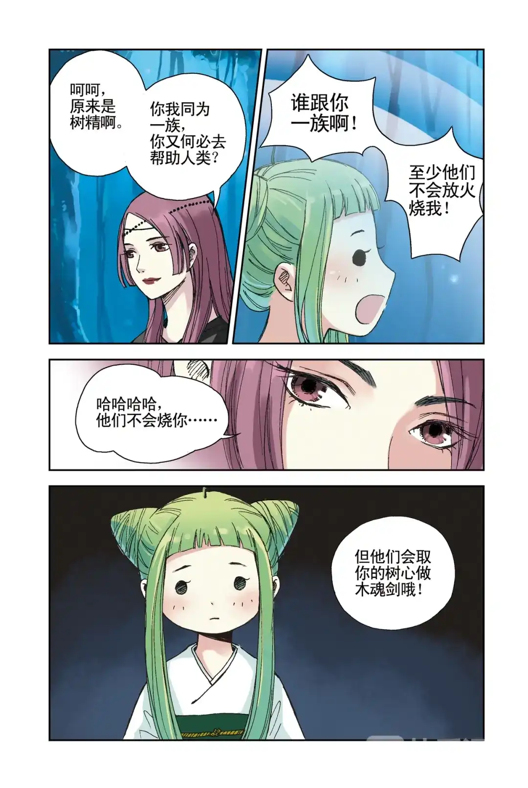 《蓝鲤镇》第21回 第11页