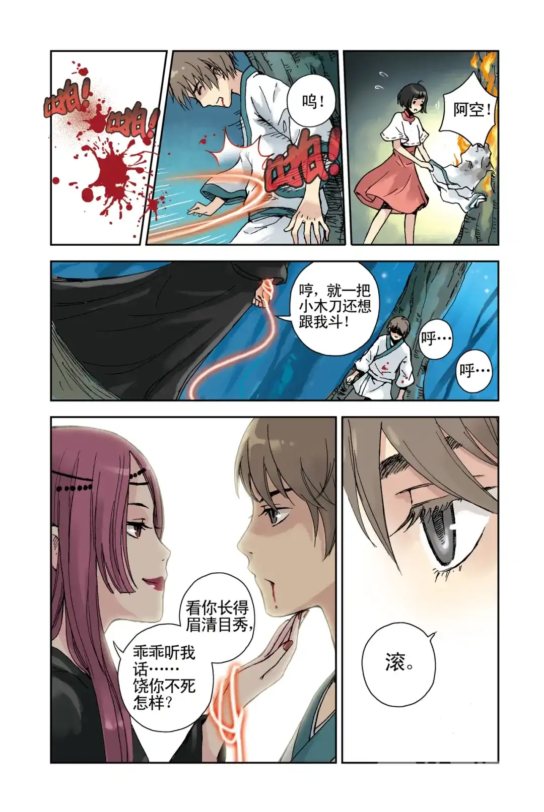 《蓝鲤镇》第21回 第6页