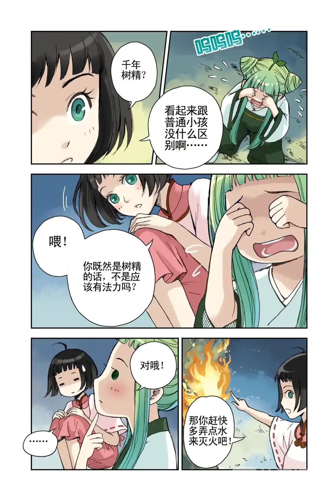 《蓝鲤镇》第21回 第1页