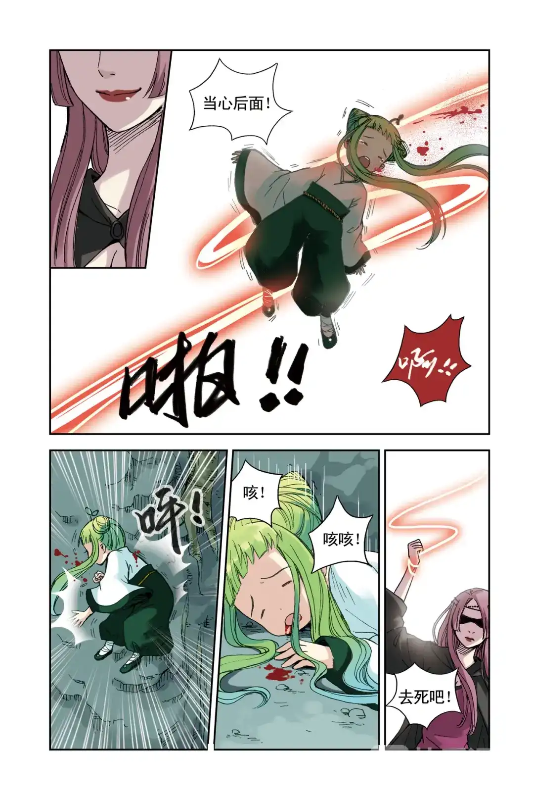 《蓝鲤镇》第21回 第15页