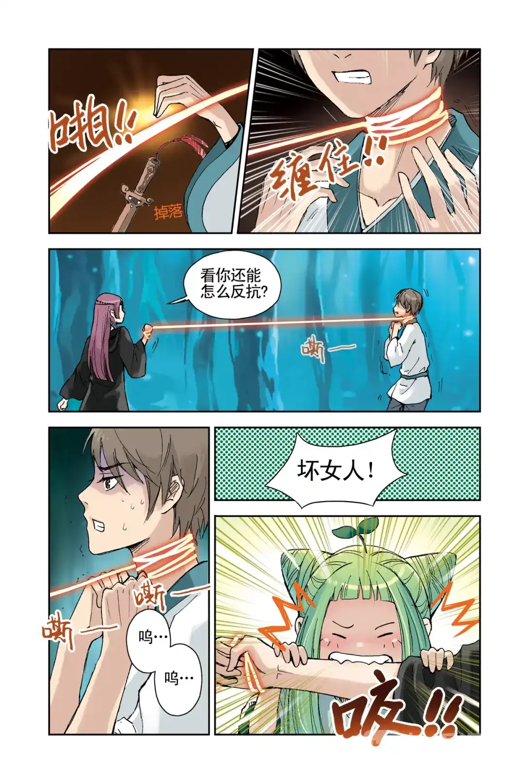 《蓝鲤镇》第21回 第9页