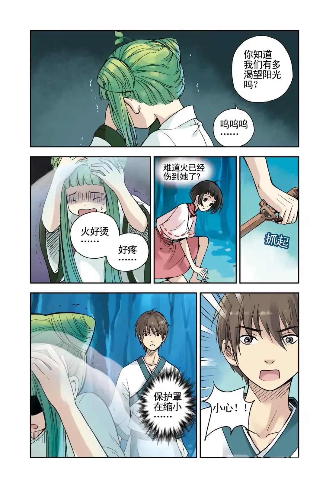 《蓝鲤镇》第21回 第13页