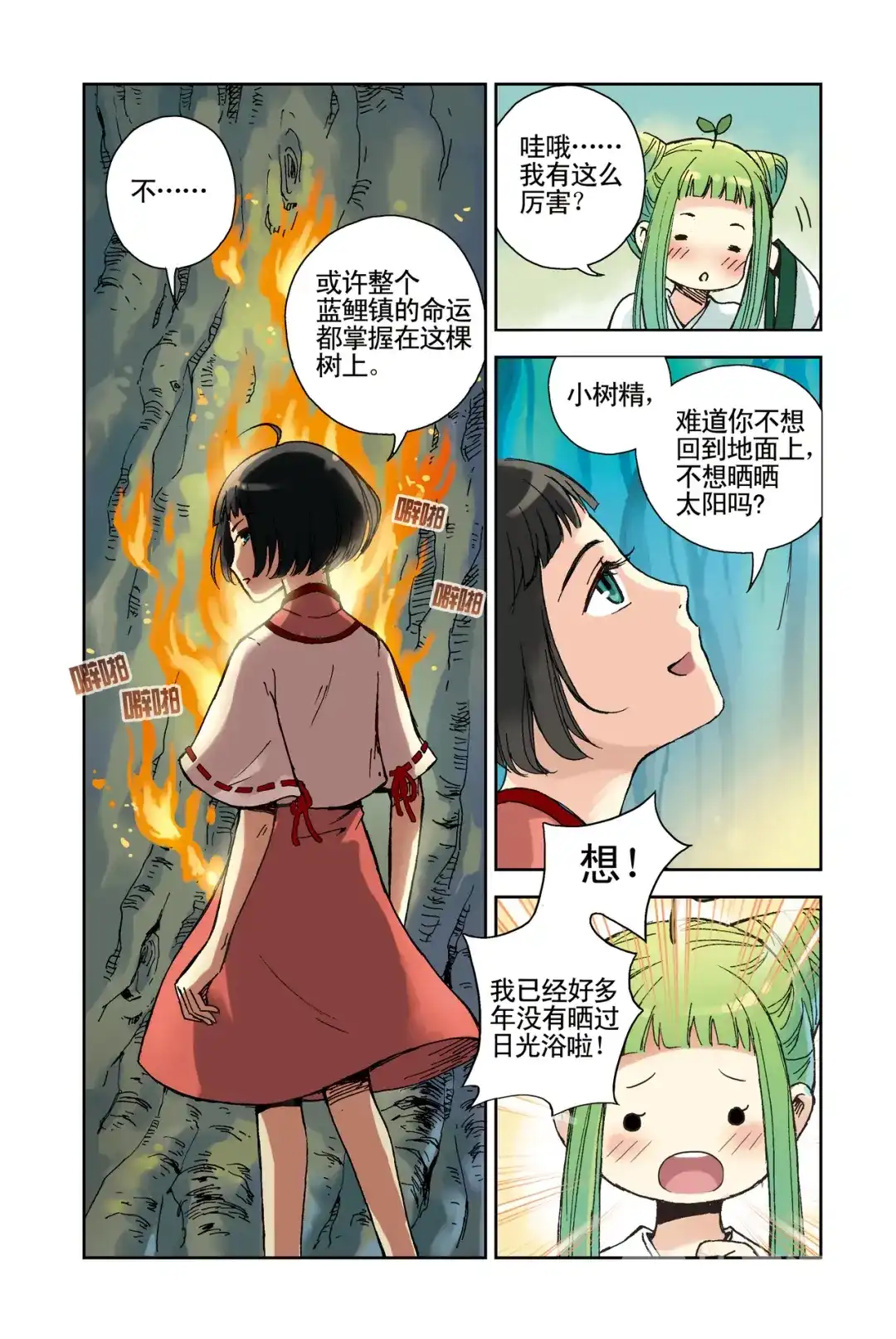 《蓝鲤镇》第21回 第4页