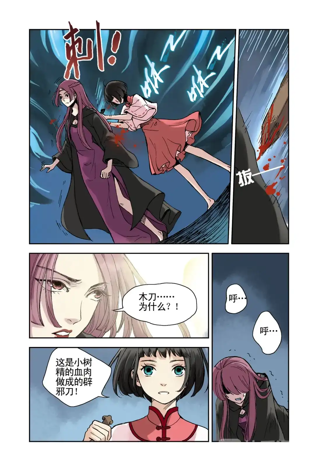 《蓝鲤镇》第21回 第16页