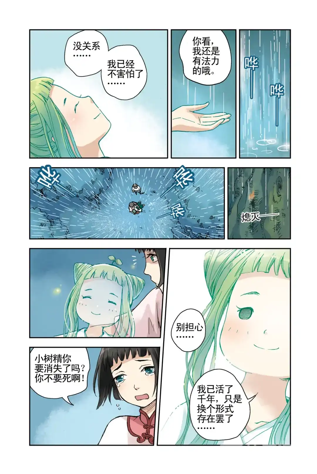 《蓝鲤镇》第21回 第18页