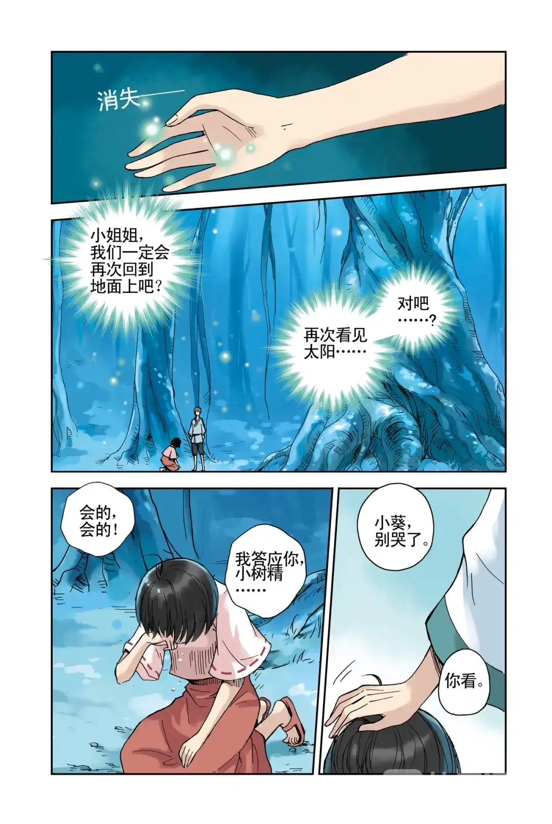 《蓝鲤镇》第21回 第19页