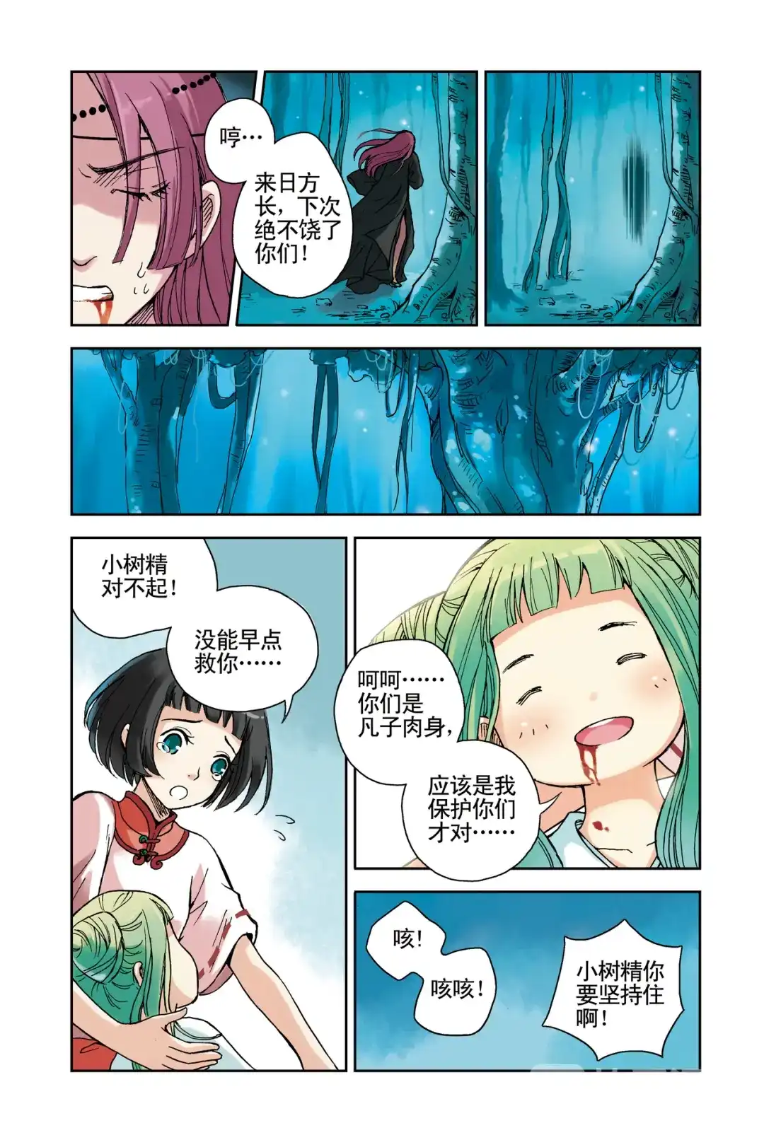 《蓝鲤镇》第21回 第17页