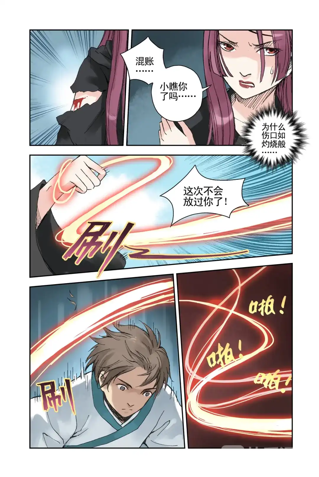 《蓝鲤镇》第21回 第8页