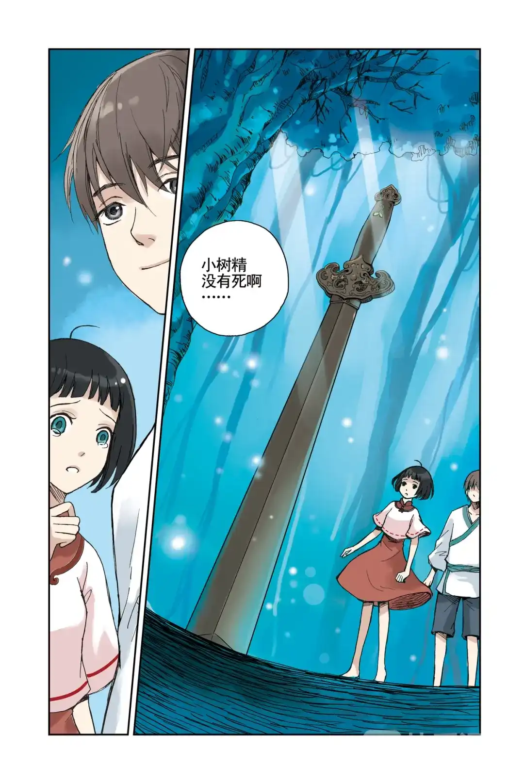 《蓝鲤镇》第21回 第20页