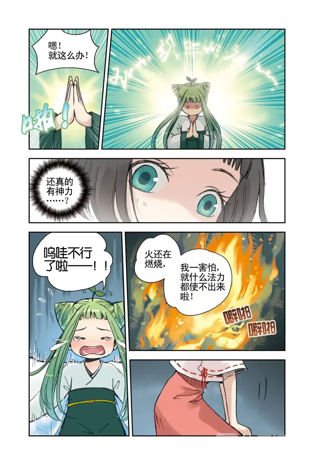 《蓝鲤镇》第21回 第2页