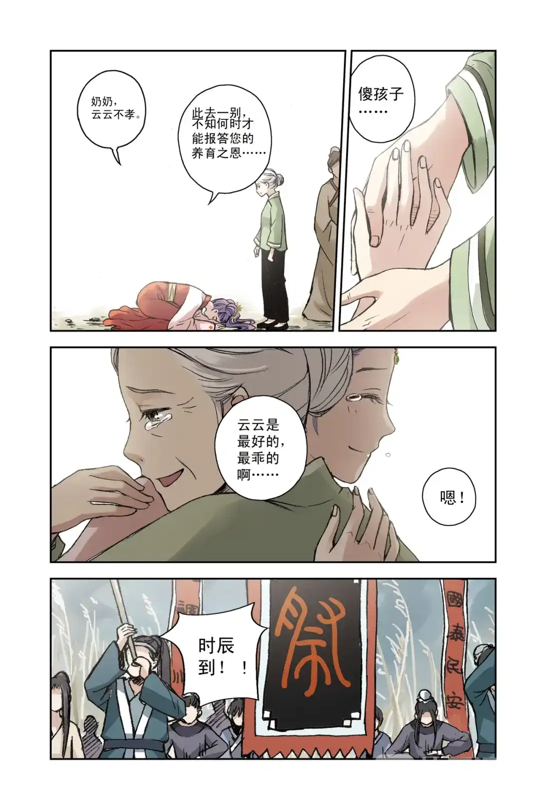 《蓝鲤镇》第22回 第8页