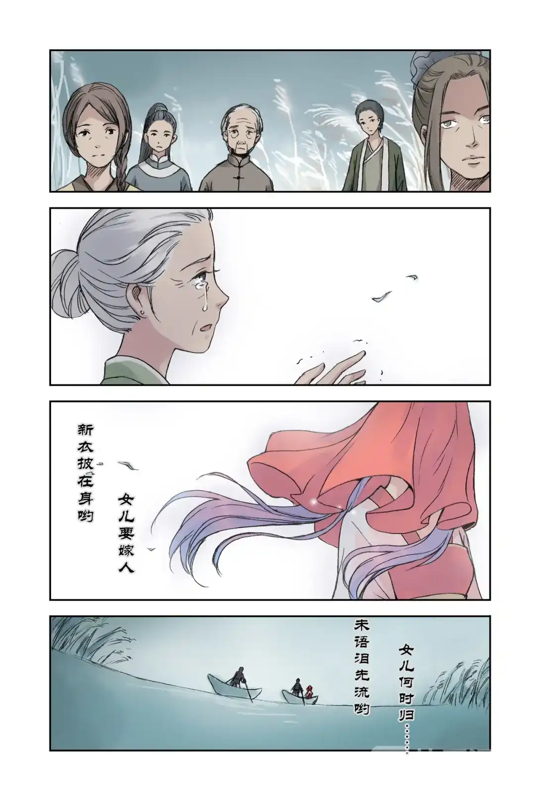 《蓝鲤镇》第22回 第10页