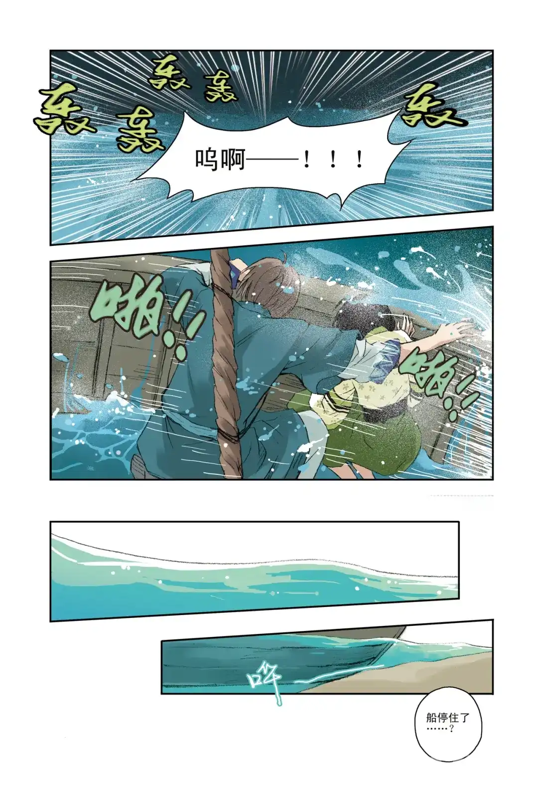 《蓝鲤镇》第22回 第17页