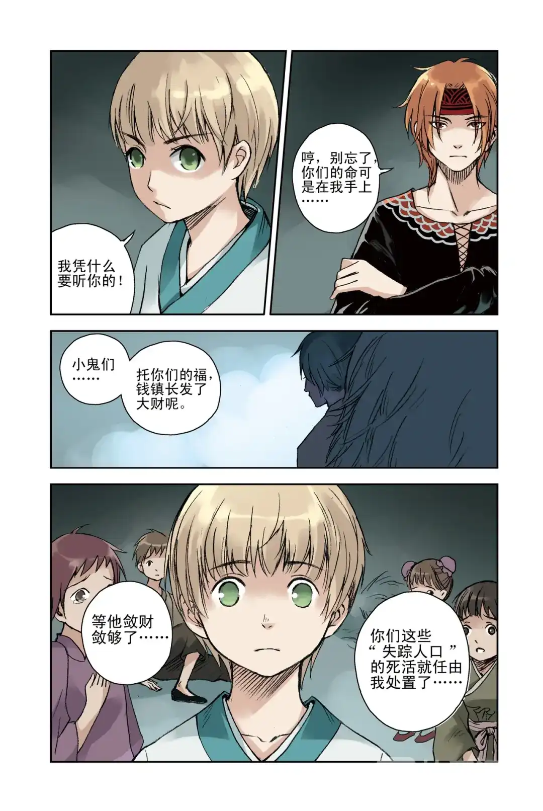 《蓝鲤镇》第22回 第5页