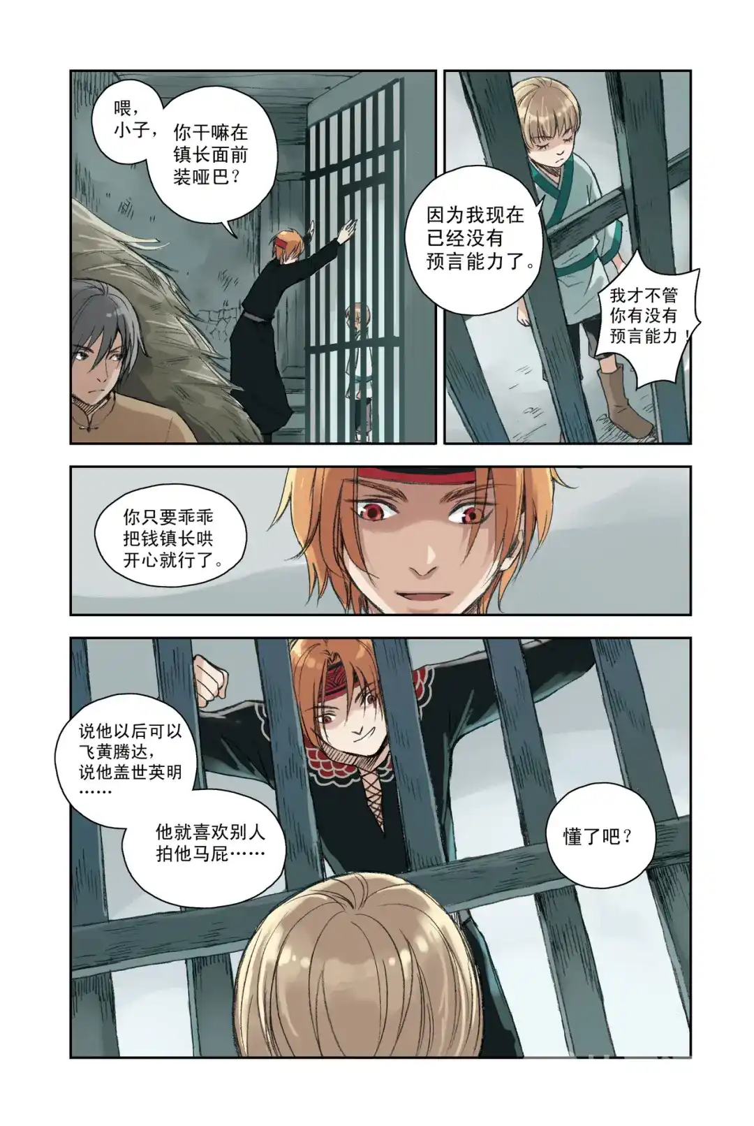 《蓝鲤镇》第22回 第4页