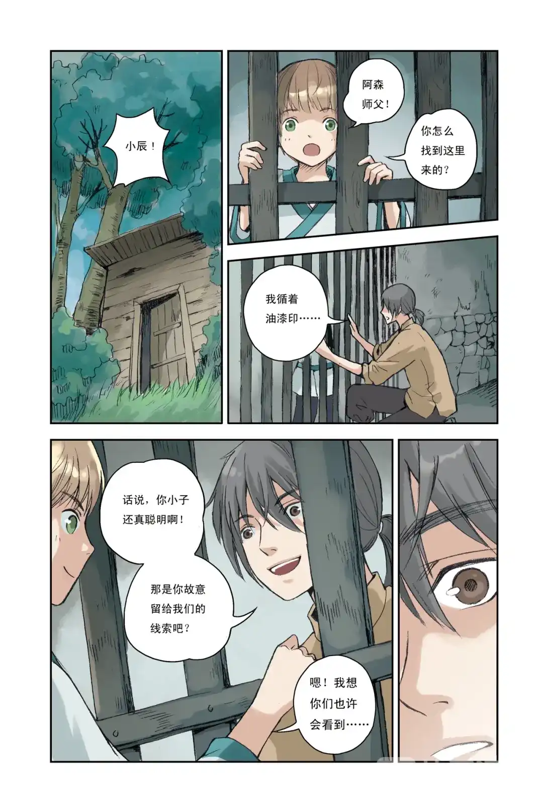 《蓝鲤镇》第22回 第1页