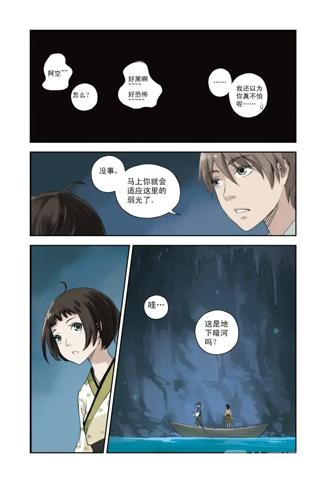 《蓝鲤镇》第22回 第15页