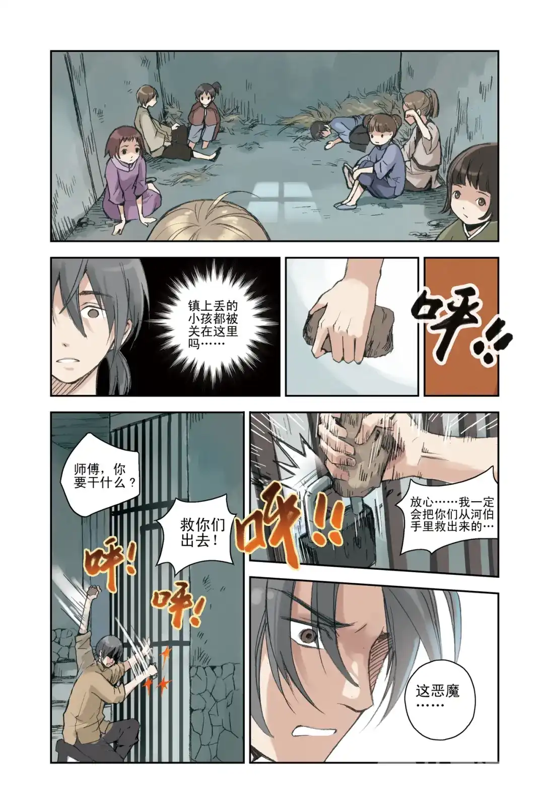 《蓝鲤镇》第22回 第2页