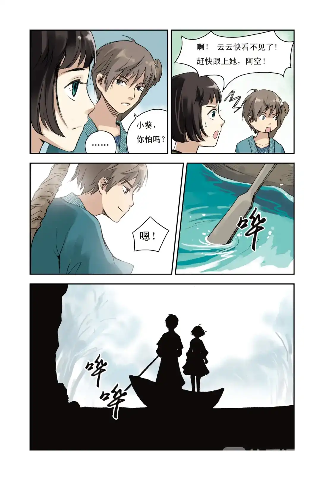 《蓝鲤镇》第22回 第14页