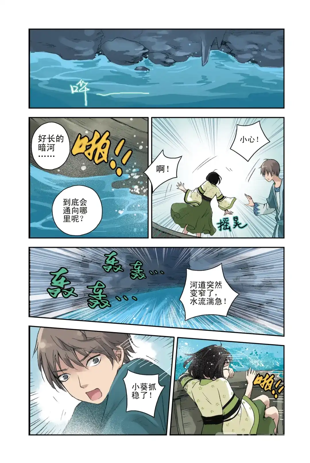 《蓝鲤镇》第22回 第16页