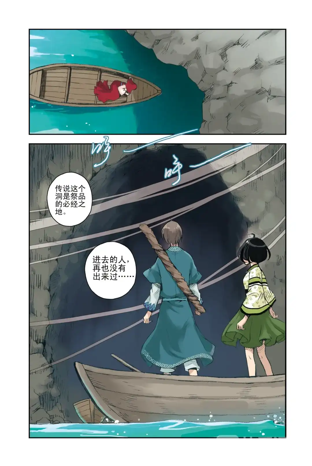 《蓝鲤镇》第22回 第13页