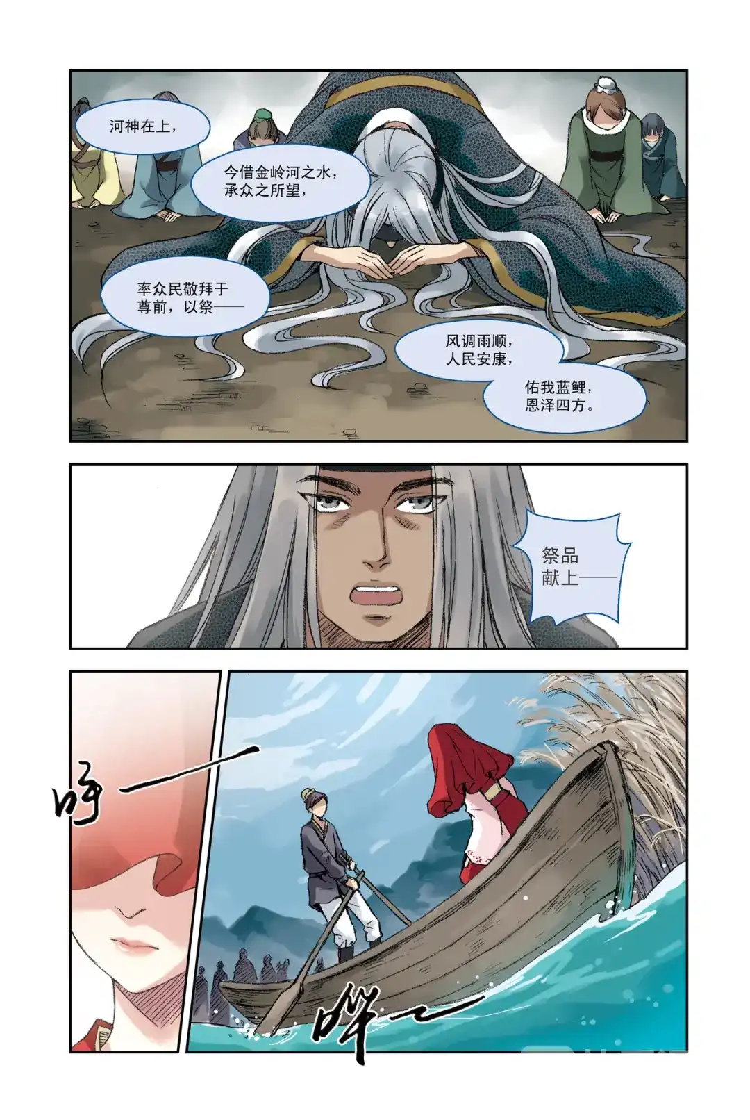 《蓝鲤镇》第22回 第9页