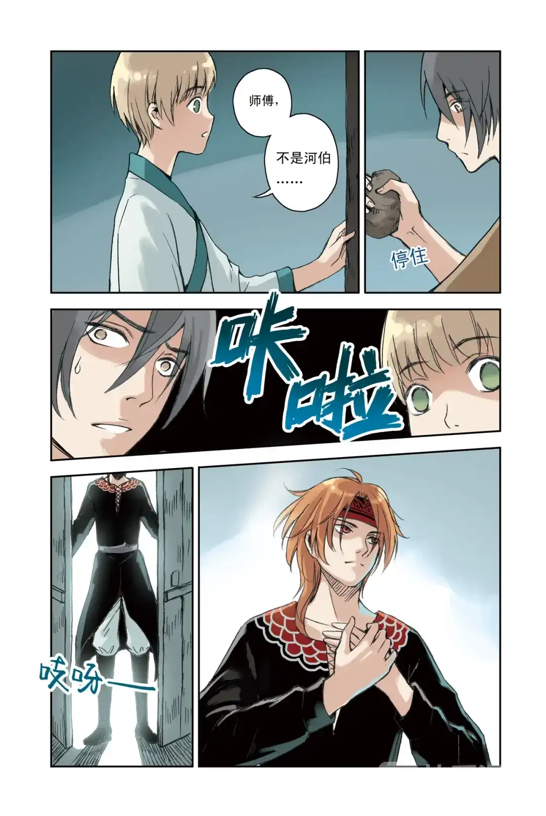 《蓝鲤镇》第22回 第3页