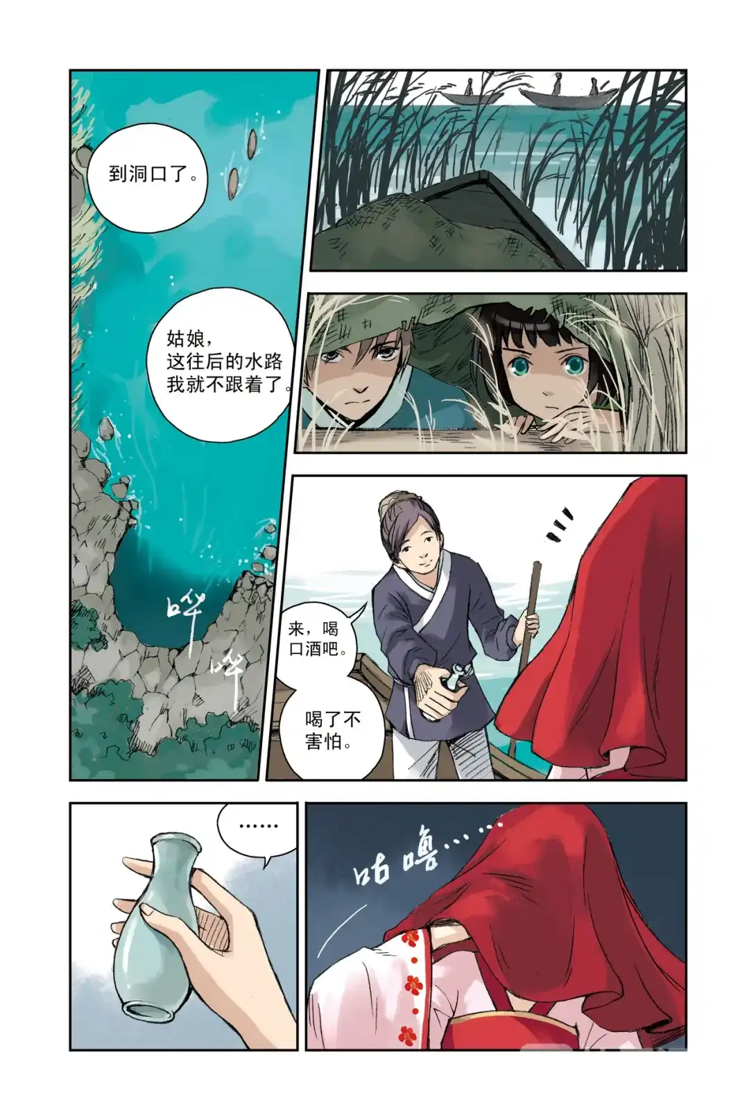 《蓝鲤镇》第22回 第11页