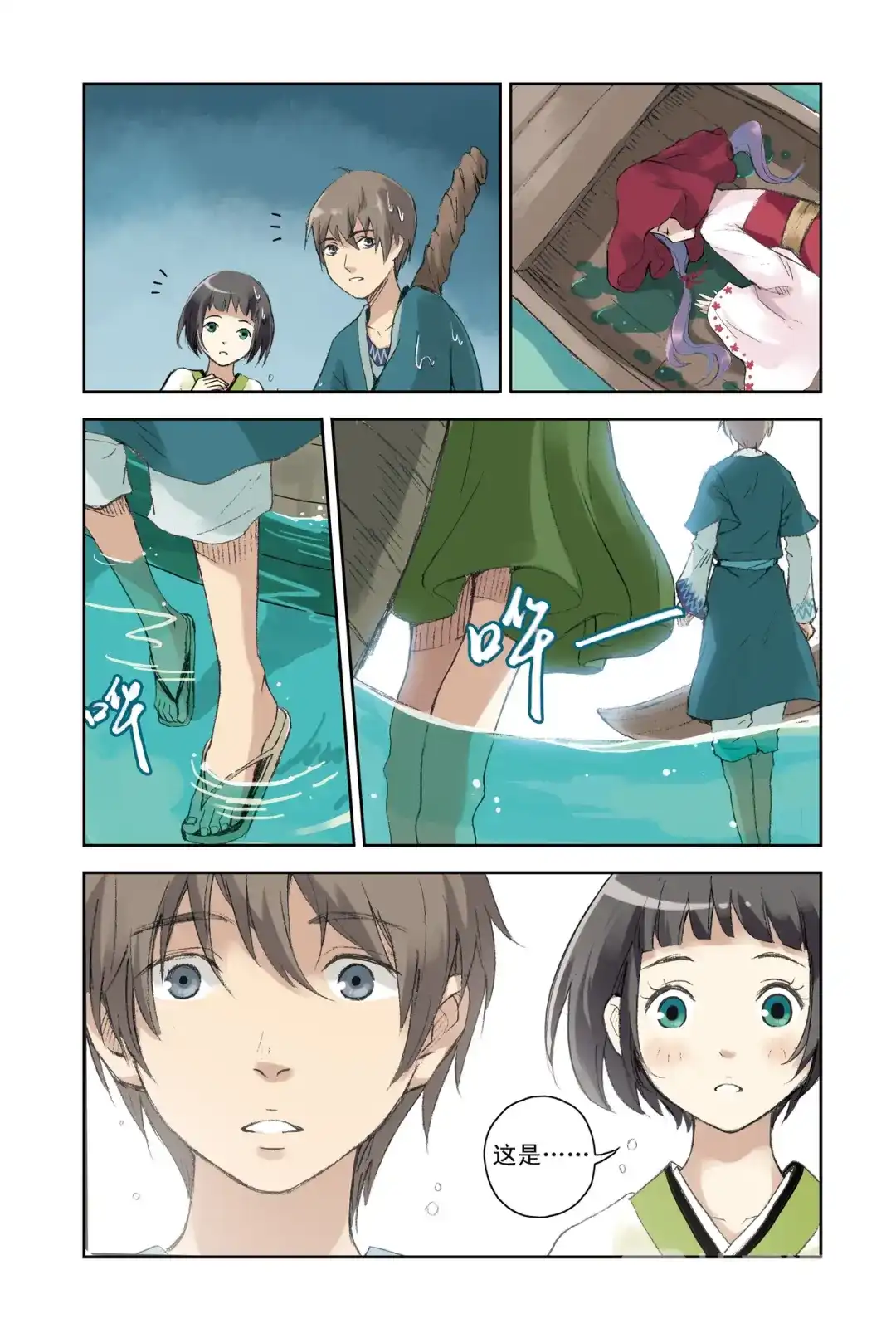 《蓝鲤镇》第22回 第18页