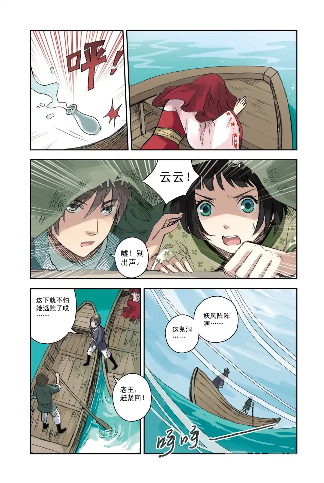 《蓝鲤镇》第22回 第12页