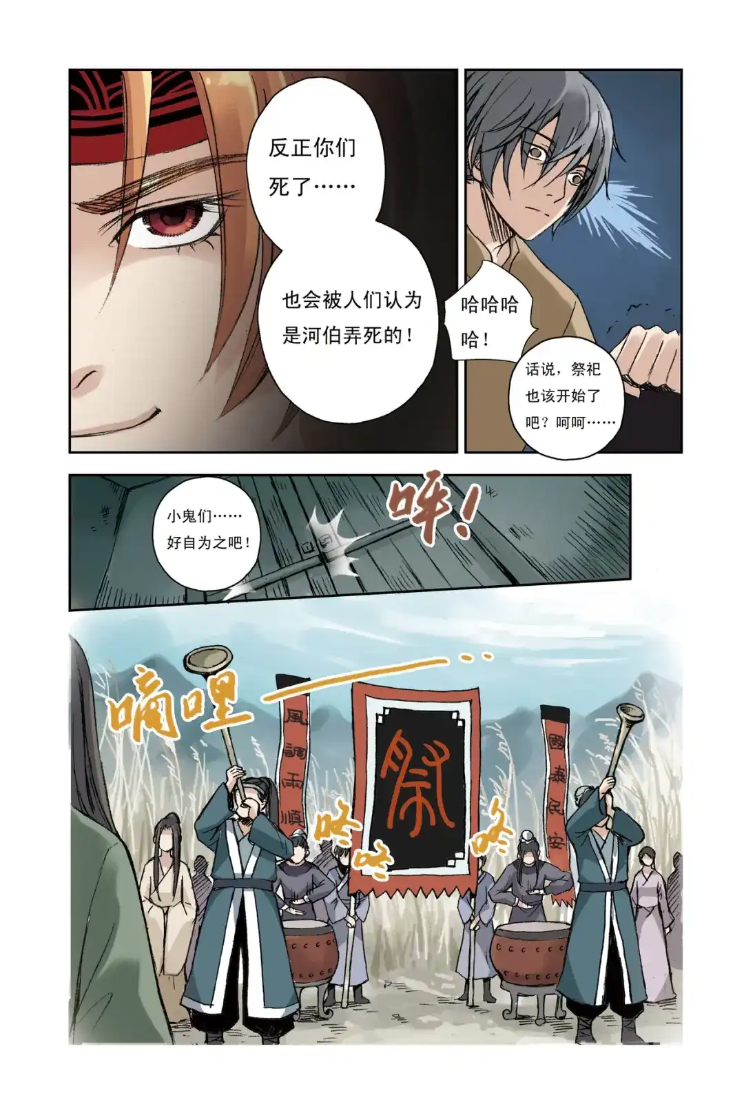 《蓝鲤镇》第22回 第6页