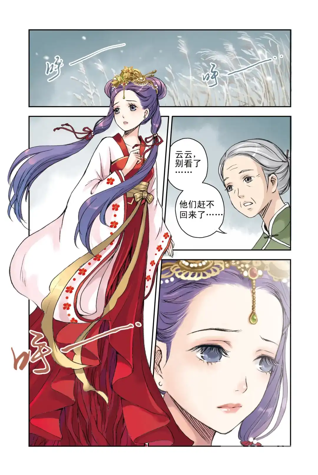 《蓝鲤镇》第22回 第7页