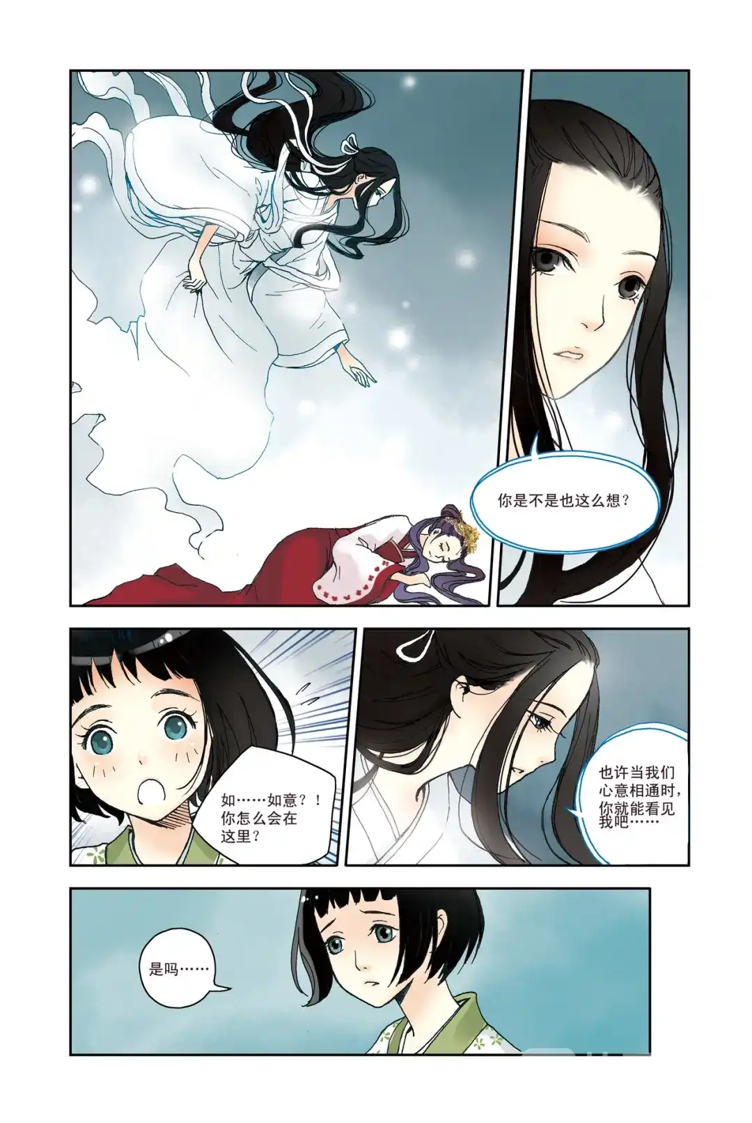 《蓝鲤镇》第23回 第2页
