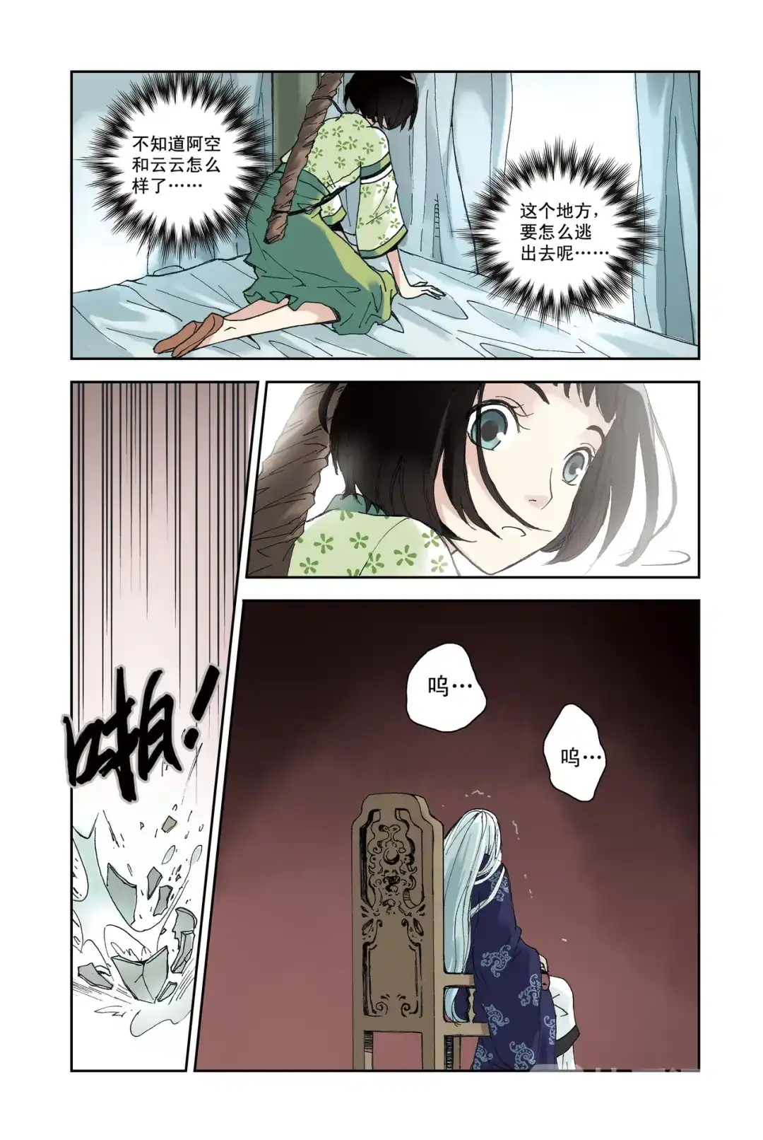 《蓝鲤镇》第23回 第13页