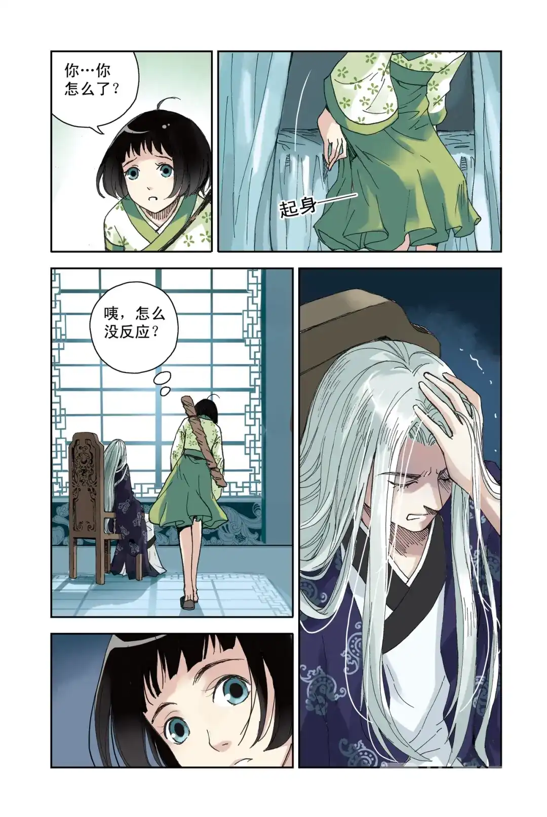 《蓝鲤镇》第23回 第14页