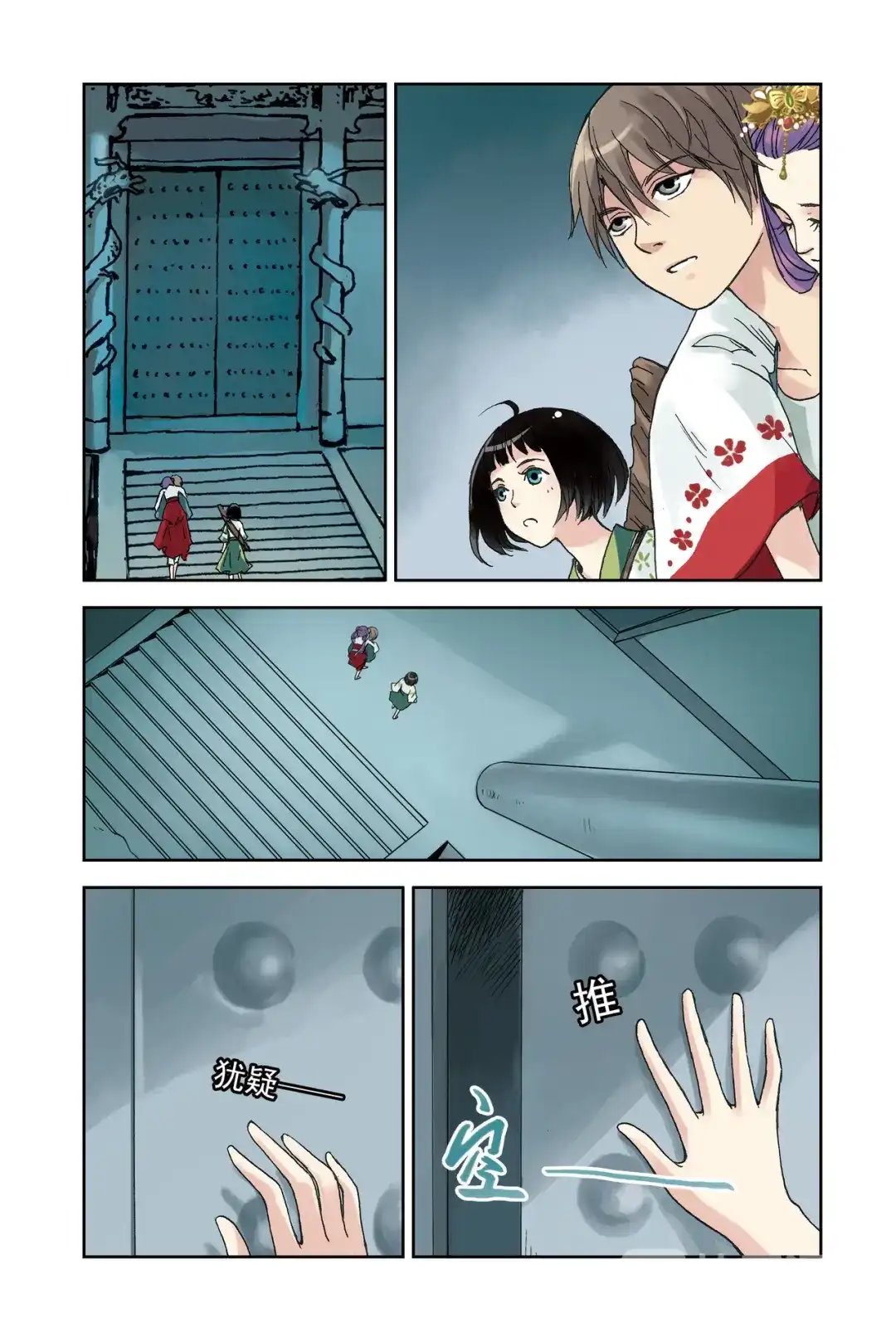 《蓝鲤镇》第23回 第5页