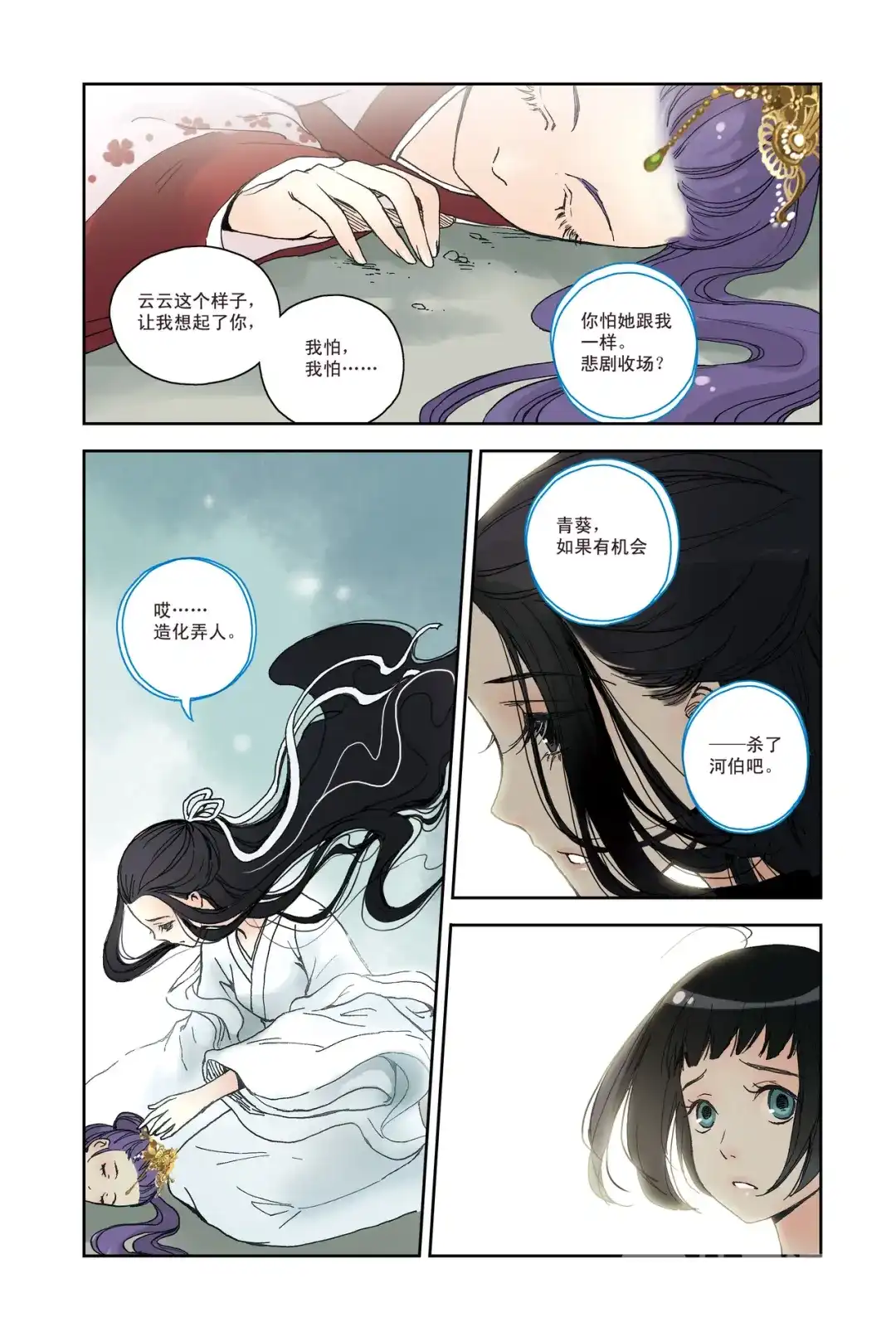 《蓝鲤镇》第23回 第3页