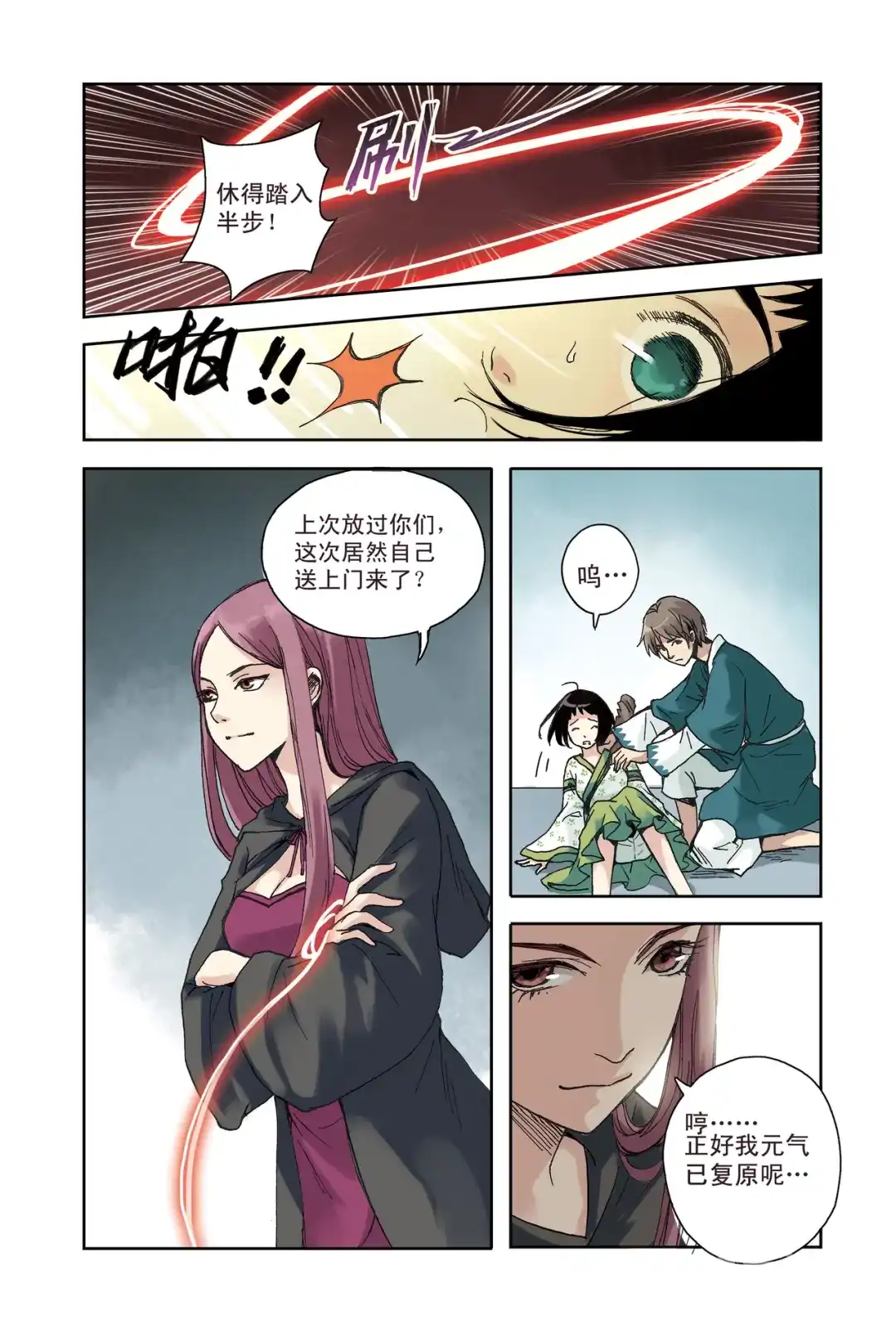《蓝鲤镇》第23回 第6页