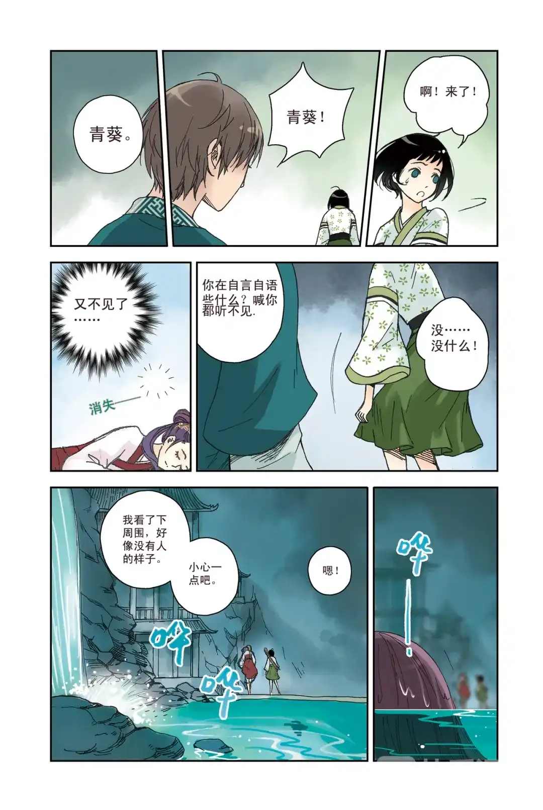 《蓝鲤镇》第23回 第4页