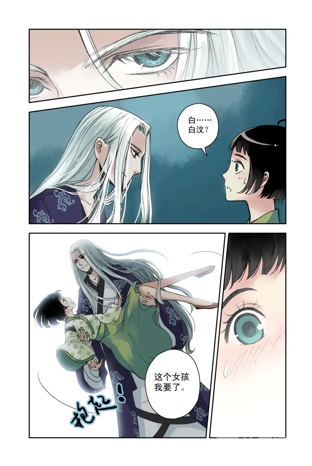 《蓝鲤镇》第23回 第10页