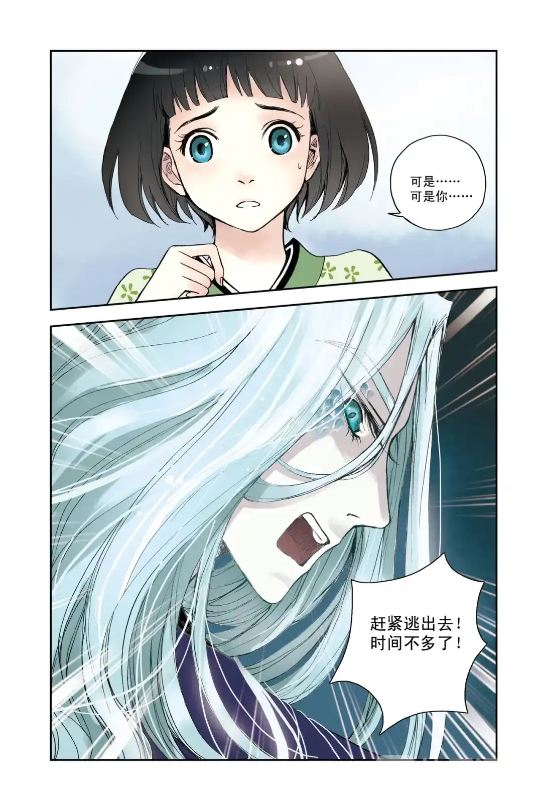 《蓝鲤镇》第23回 第20页