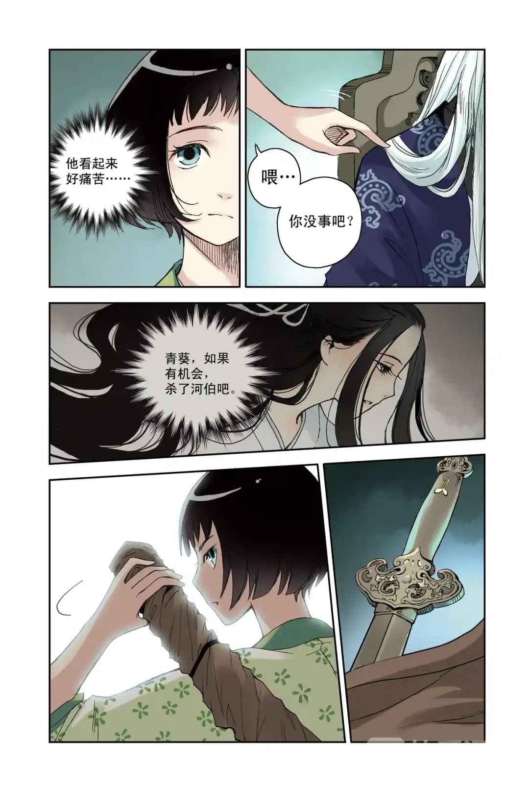 《蓝鲤镇》第23回 第15页