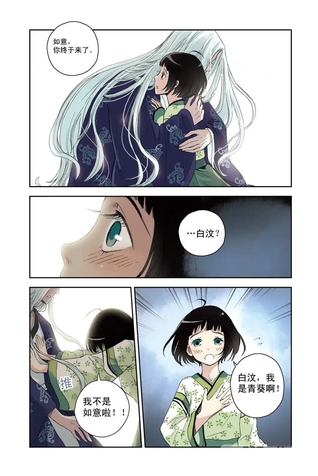 《蓝鲤镇》第23回 第17页