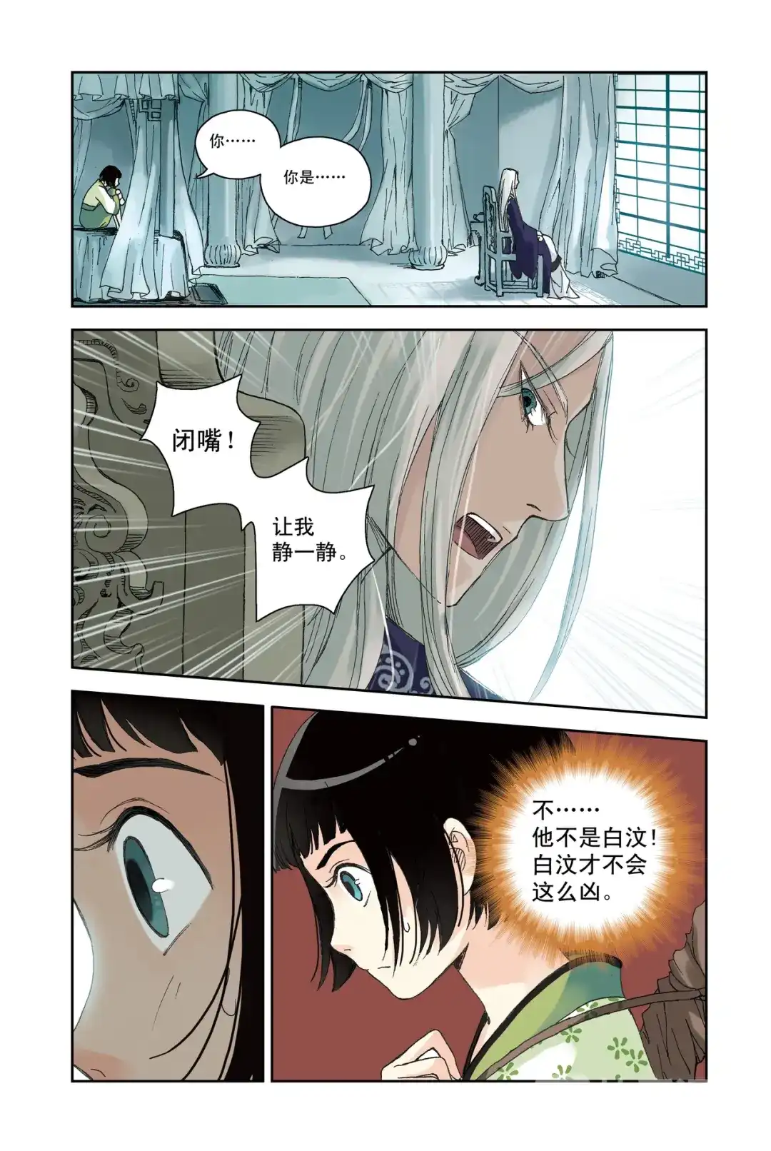 《蓝鲤镇》第23回 第12页