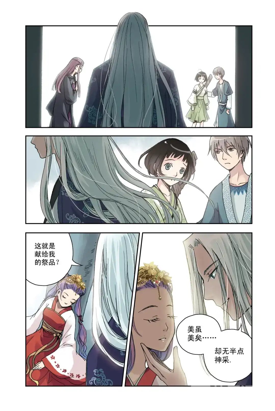 《蓝鲤镇》第23回 第9页
