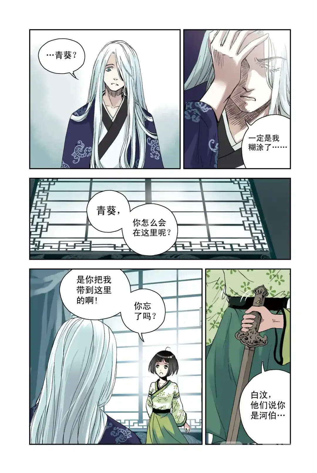 《蓝鲤镇》第23回 第18页